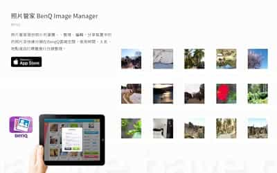 照片管家 BenQ Image Manager