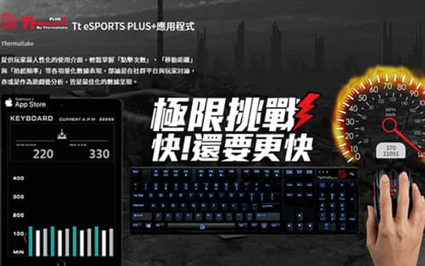 Tt eSPORTS PLUS + 應用程式