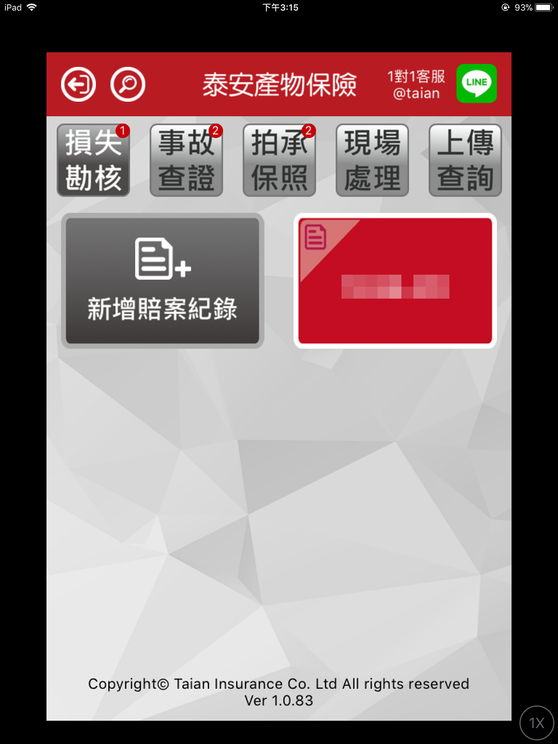 泰安產險 理賠APP