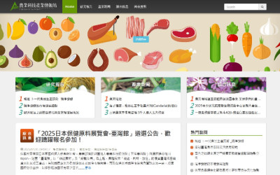 農業科技產業情報站