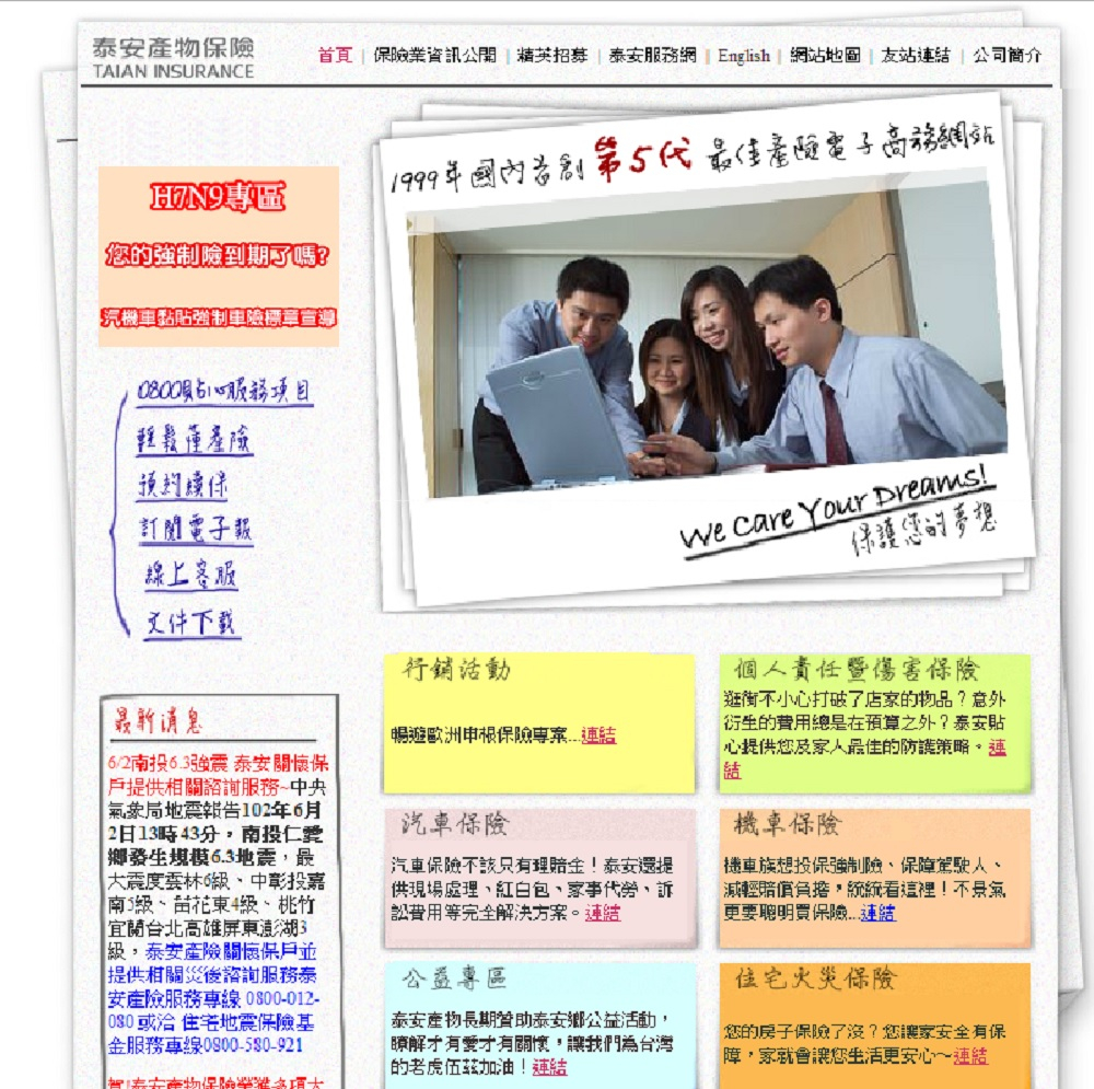 泰安產險線上投保系統