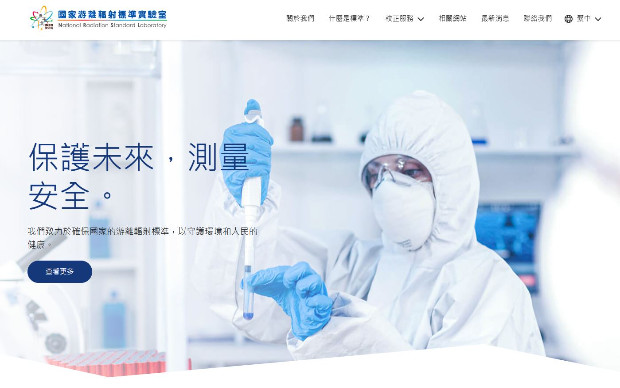 案例-國家游離輻射實驗室預約校正服務系統