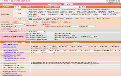 泰安產險 - B2B公共險