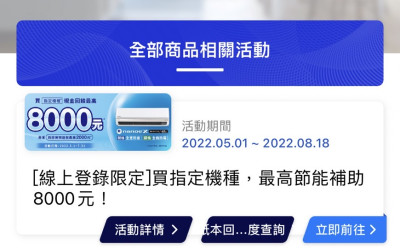 松下線上活動登錄系統活動