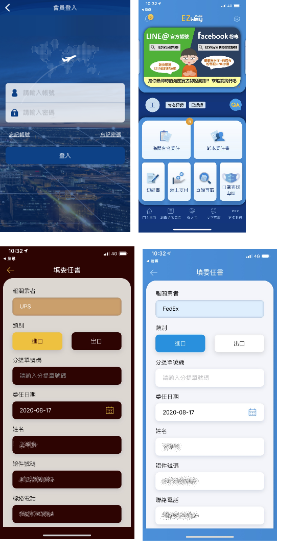 關貿 EZ WAY 3.0 App 製作