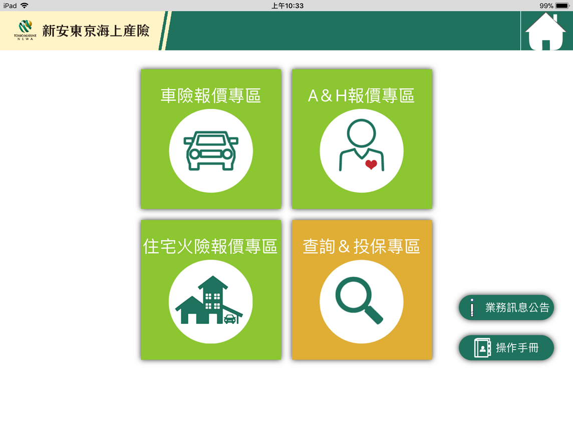 新安東京海上行動投保APP