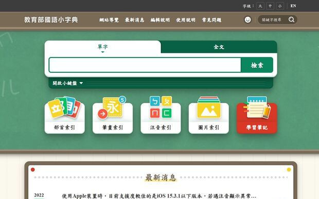 案例-國語小字典網站