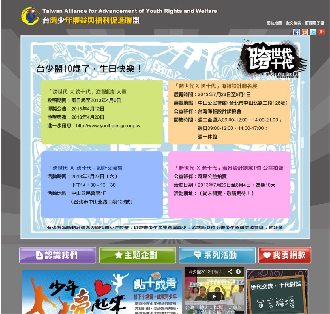 跨時代十代(十週年)