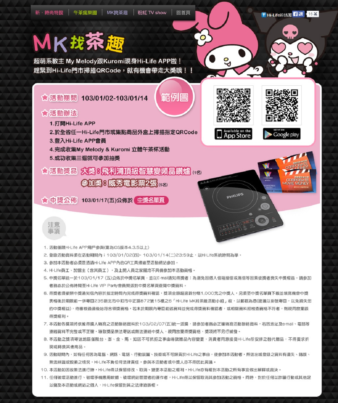 My Melody & Ruromi 午茶瘋樂園