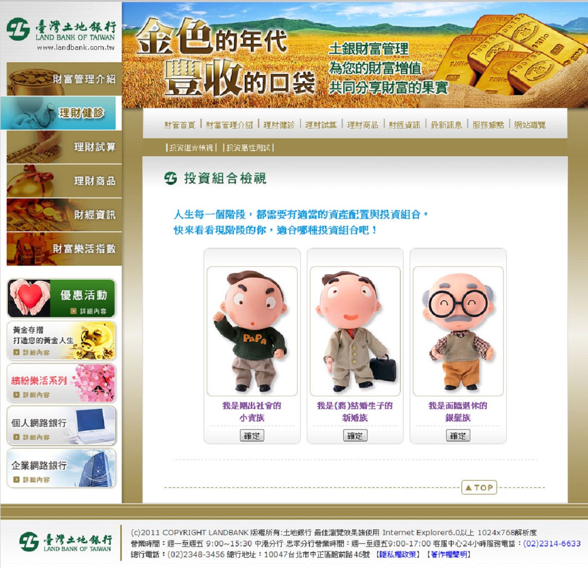 土地銀行財富管理網站
