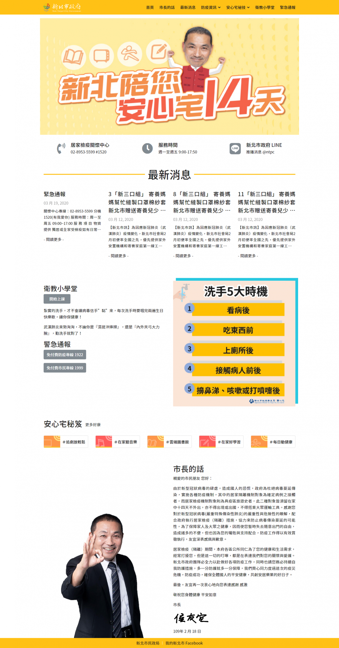 新北市政府安心宅網站