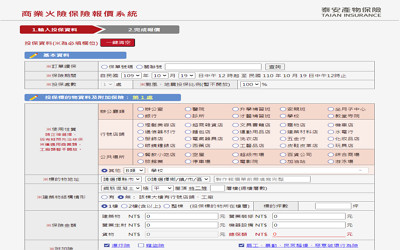 泰安產險 - B2B 商火險