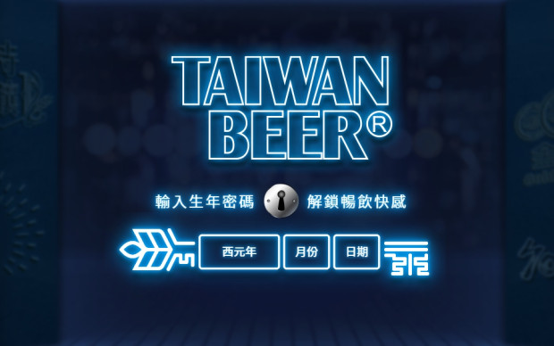 案例-台灣啤酒官方網站改版案
