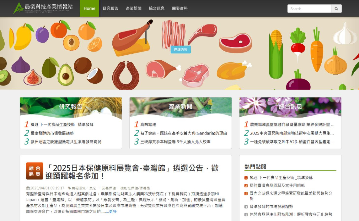 農業科技產業情報站