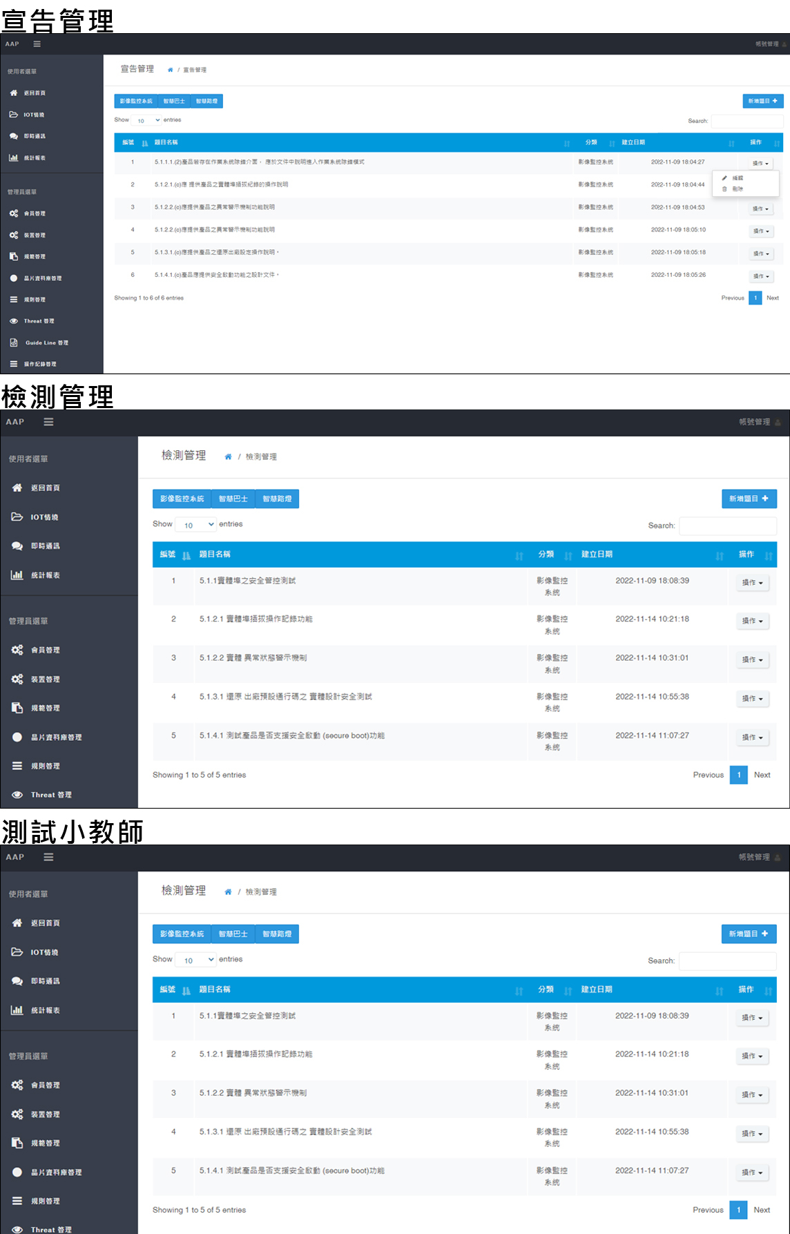 資策會IOT自我檢測平台