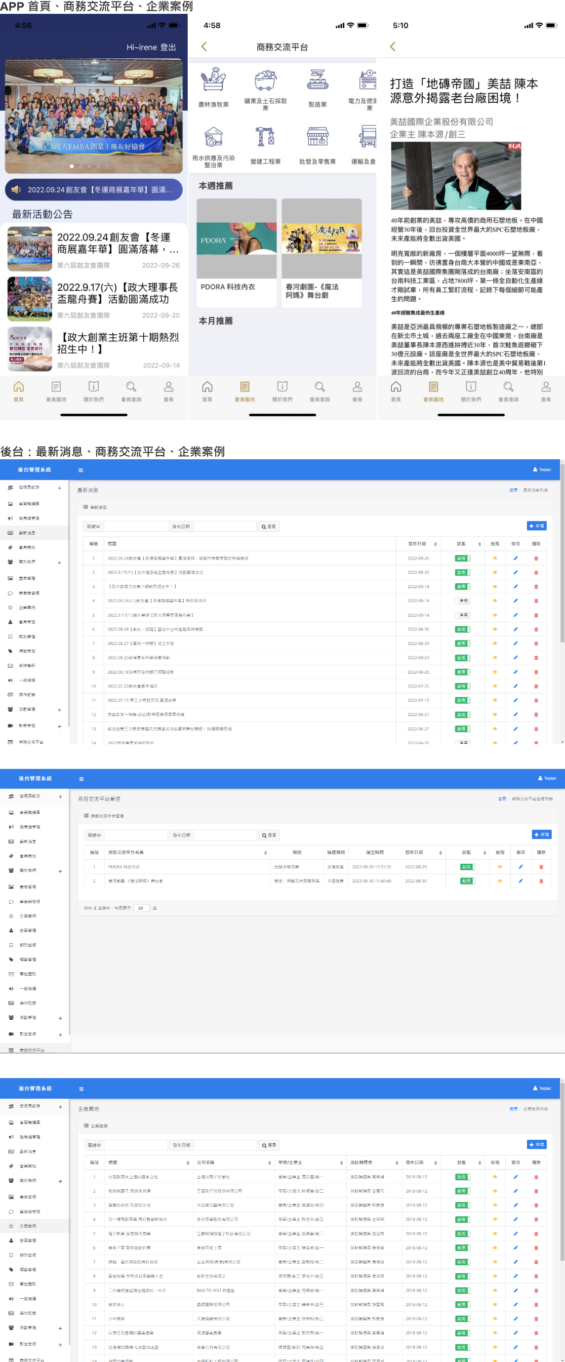 創友會APP