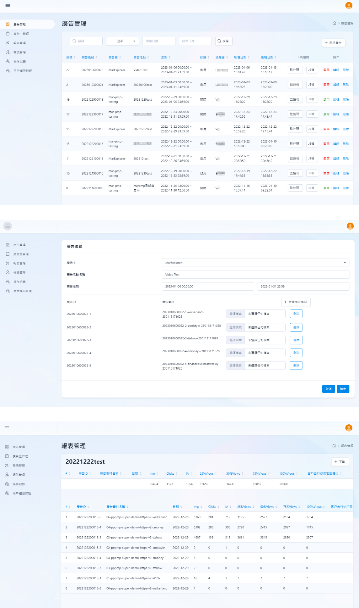 PP PMP 後台網站製作