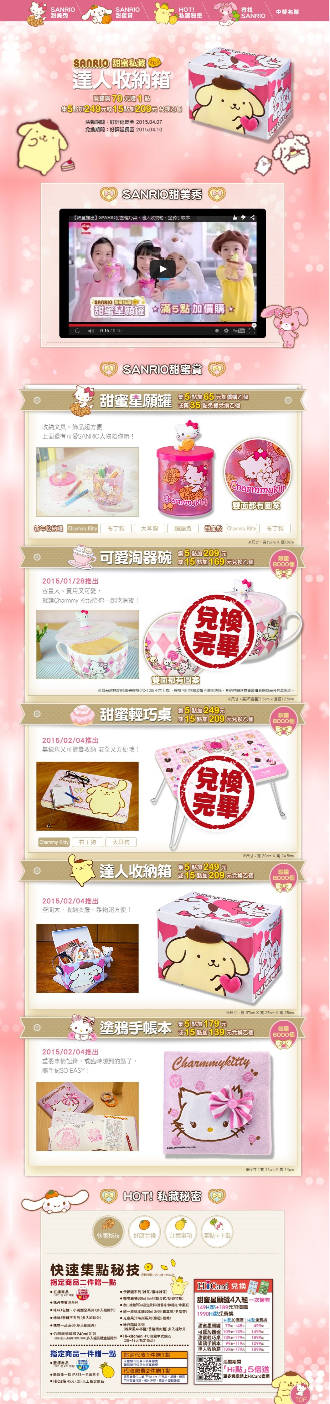 Hi-Life SANRIO甜蜜私藏 甜蜜星願罐